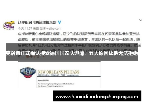 克洛普正式确认接受德国国家队邀请，五大原因让他无法拒绝