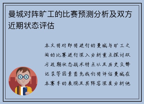 曼城对阵旷工的比赛预测分析及双方近期状态评估